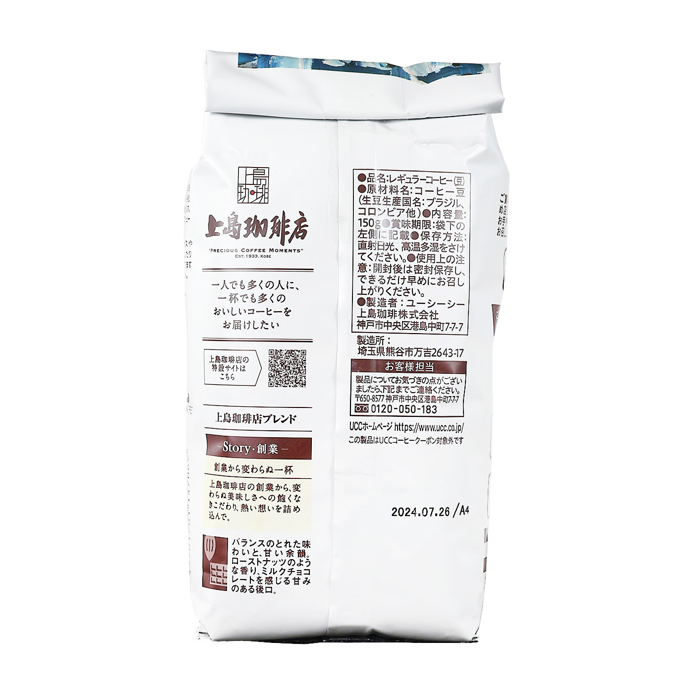 炒り豆 上島珈琲店ブレンド 3