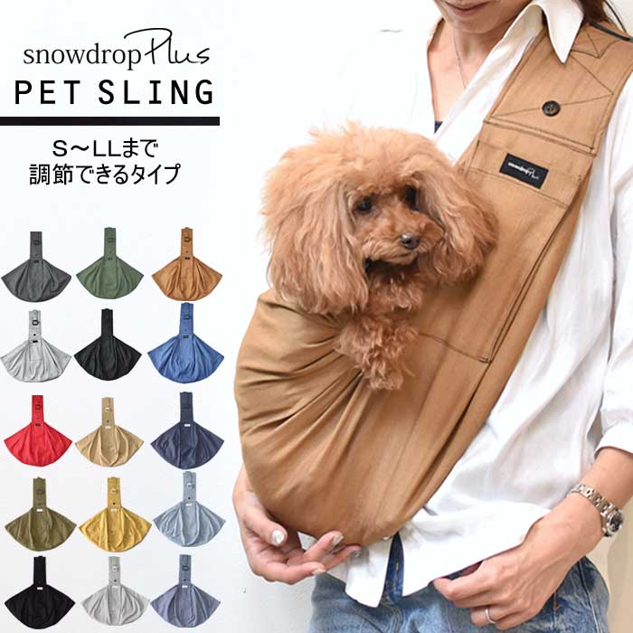 犬 抱っこ紐 肩紐調節バックル ボタン付き スリングバッグ 長さ調節可能 キャリー ショルダー 飛び出し防止 キャリーバッグ ペットスリング