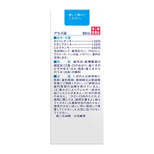 アセス液 2