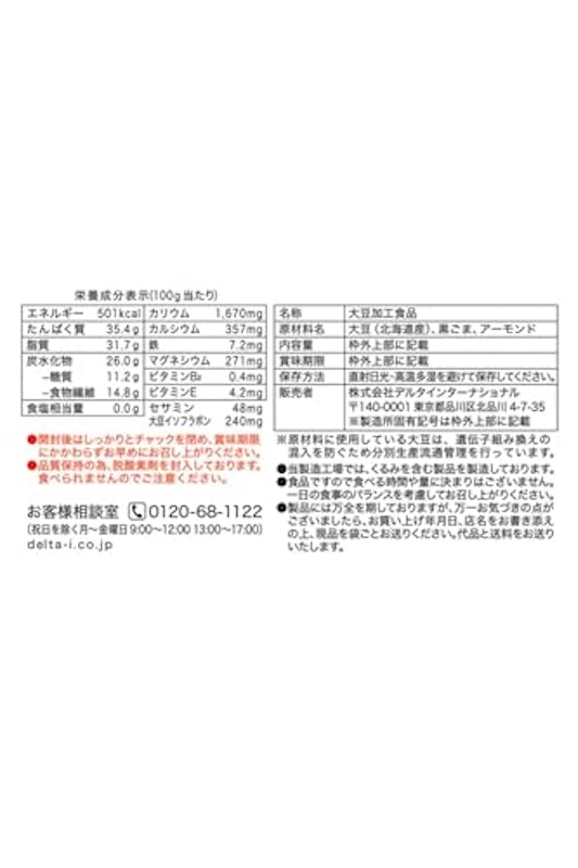 黒ごまアーモンドきな粉 2
