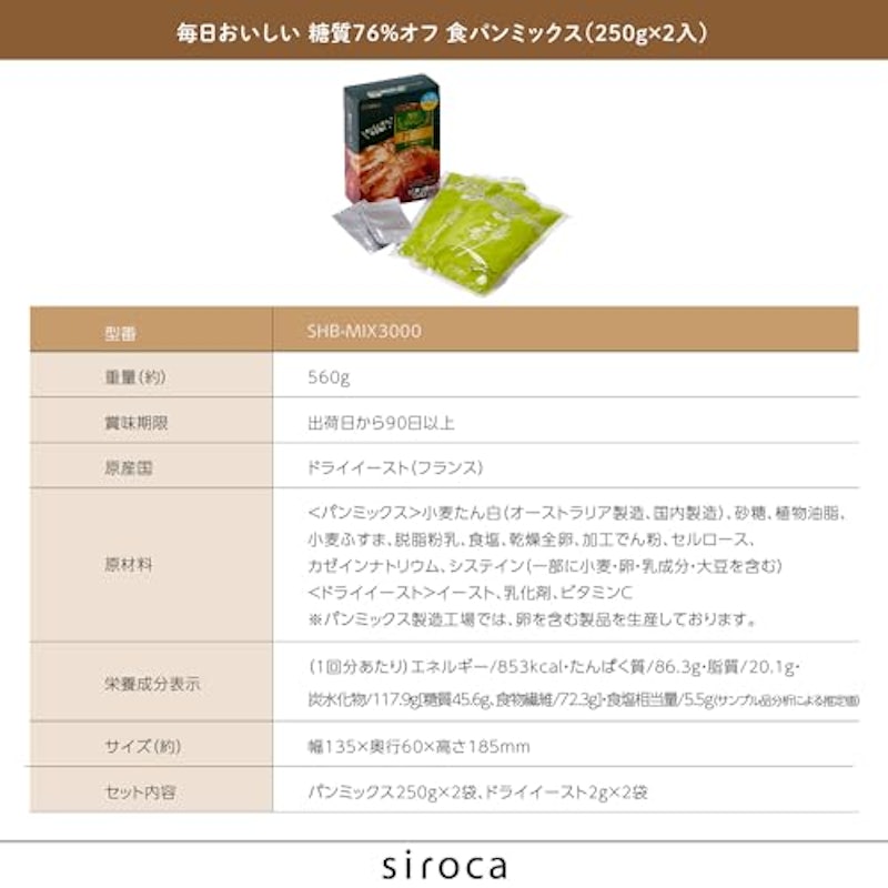 毎日おいしい 糖質76%オフ 食パンミックス 2
