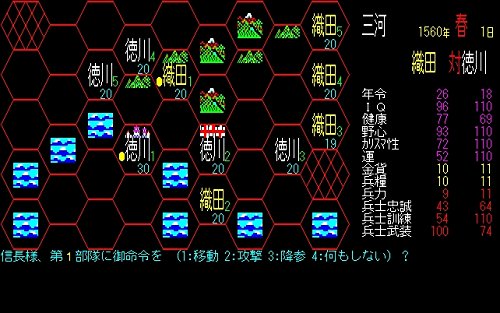 信長の野望 復刻版 6