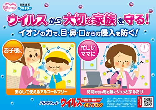 アレルシャット ミストタイプ＋おまけ付き 6