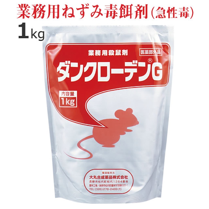ねずみ殺鼠剤 1