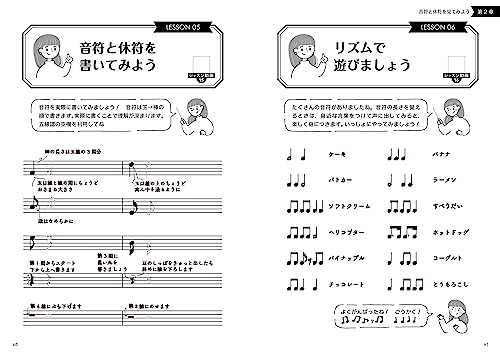 知識ゼロからのピアノと楽譜入門 5