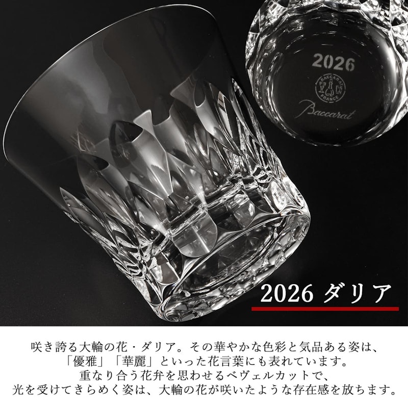 Baccarat タンブラー アリア ダリア ロックグラス 5