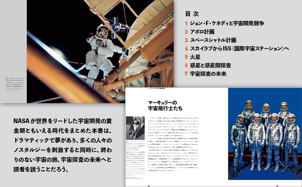 ビジュアル NASA図鑑　宇宙開発65年の全記録 3