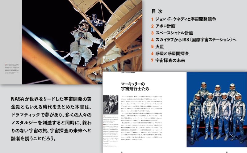 ビジュアル NASA図鑑 宇宙開発65年の全記録 3