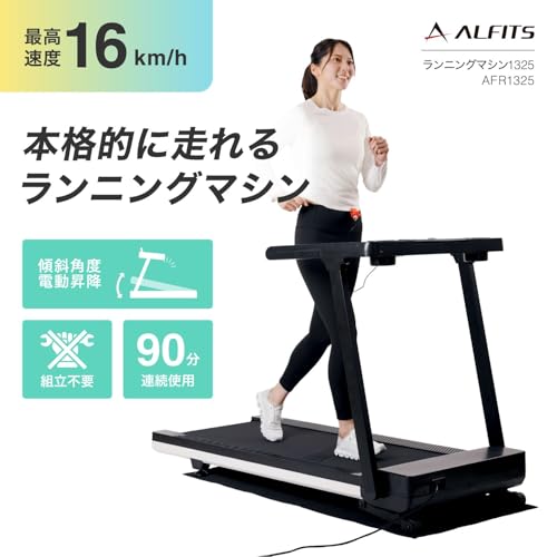 ランニングマシン 2