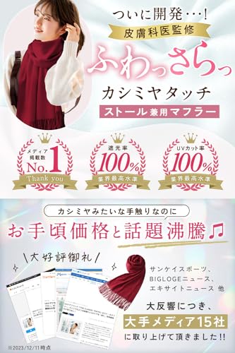 カシミヤタッチ ベーシック UVストール 3