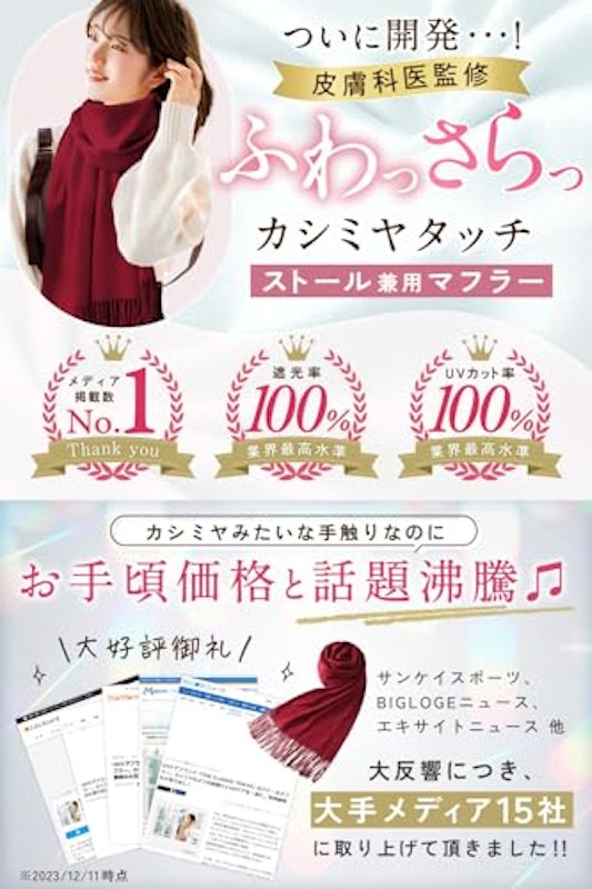 カシミヤタッチ ベーシック UVストール 3
