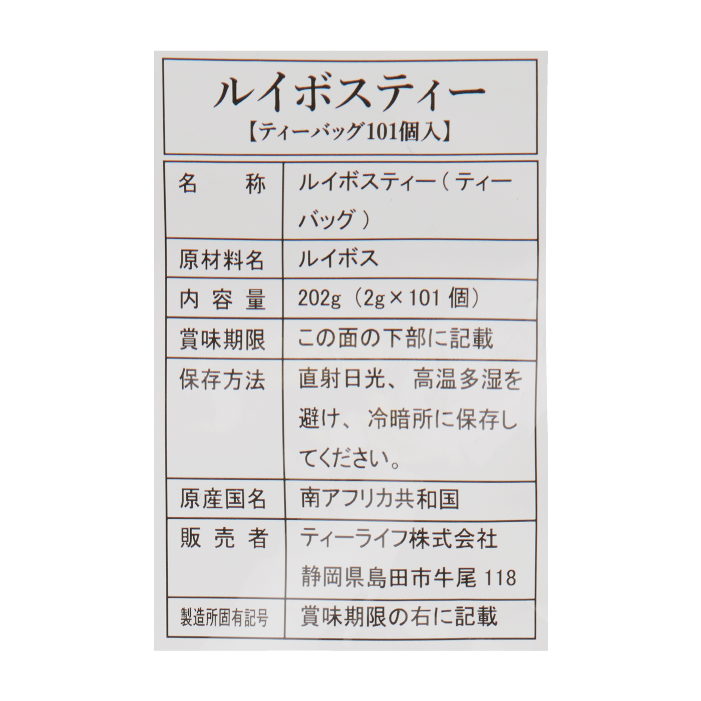ルイボスティー 2