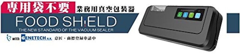 業務用真空シーラー 2