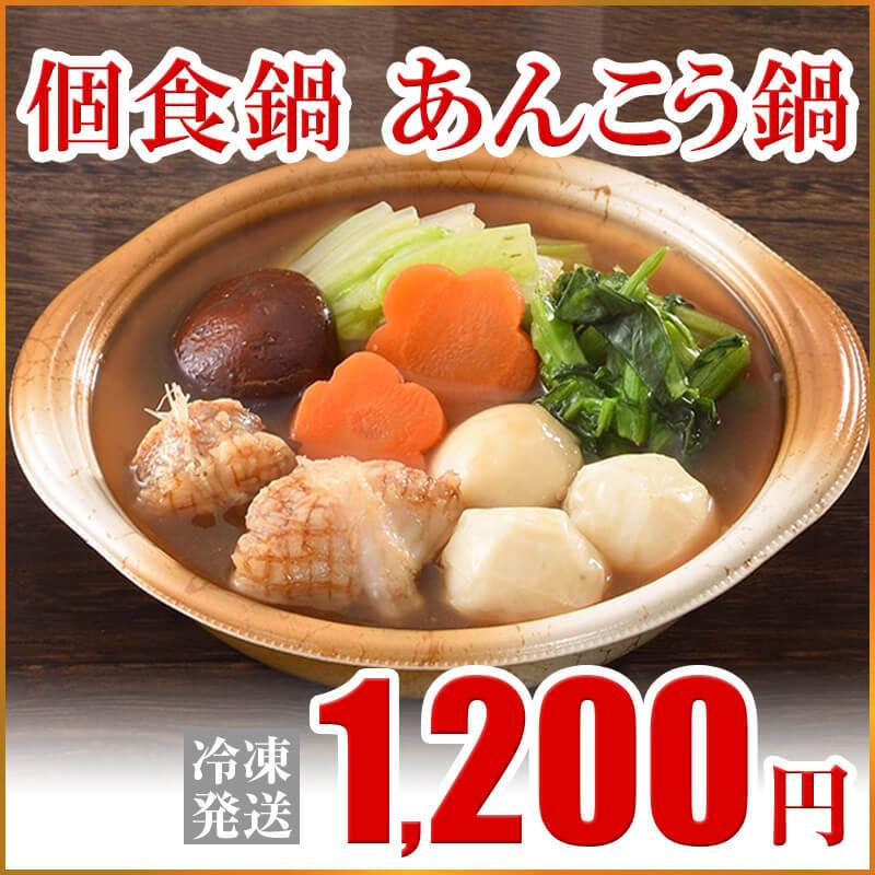 個食鍋　あんこう鍋 1