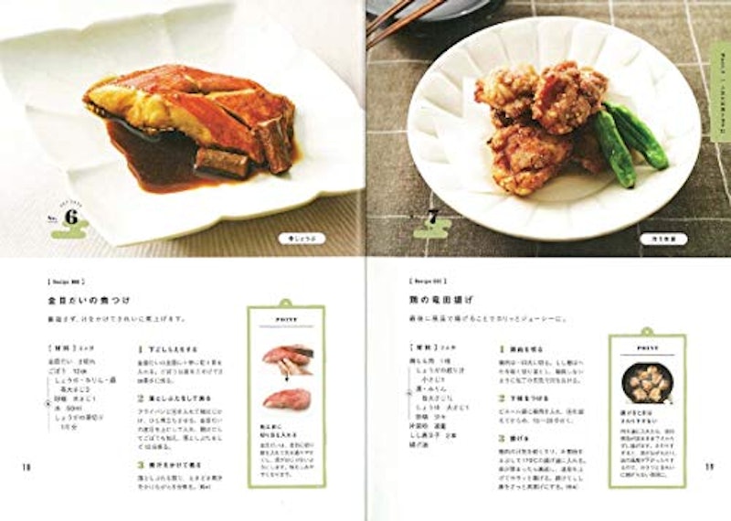 体が変わる!繰り返し作りたい!和食レシピ 4