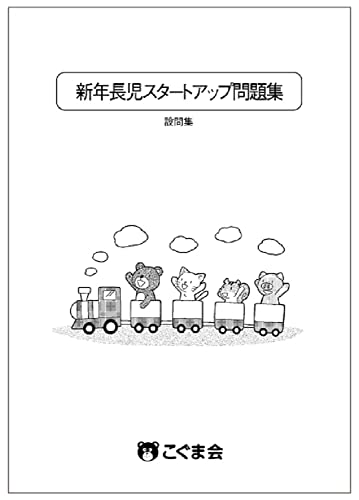 小学校受験用問題集のおすすめ人気ランキング【2024年】 | マイベスト