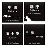 表札のおすすめ人気ランキング【2026年9月】 4