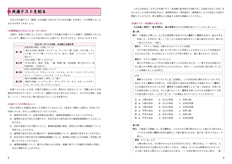 倫理問題集 大学入学共通テスト 3