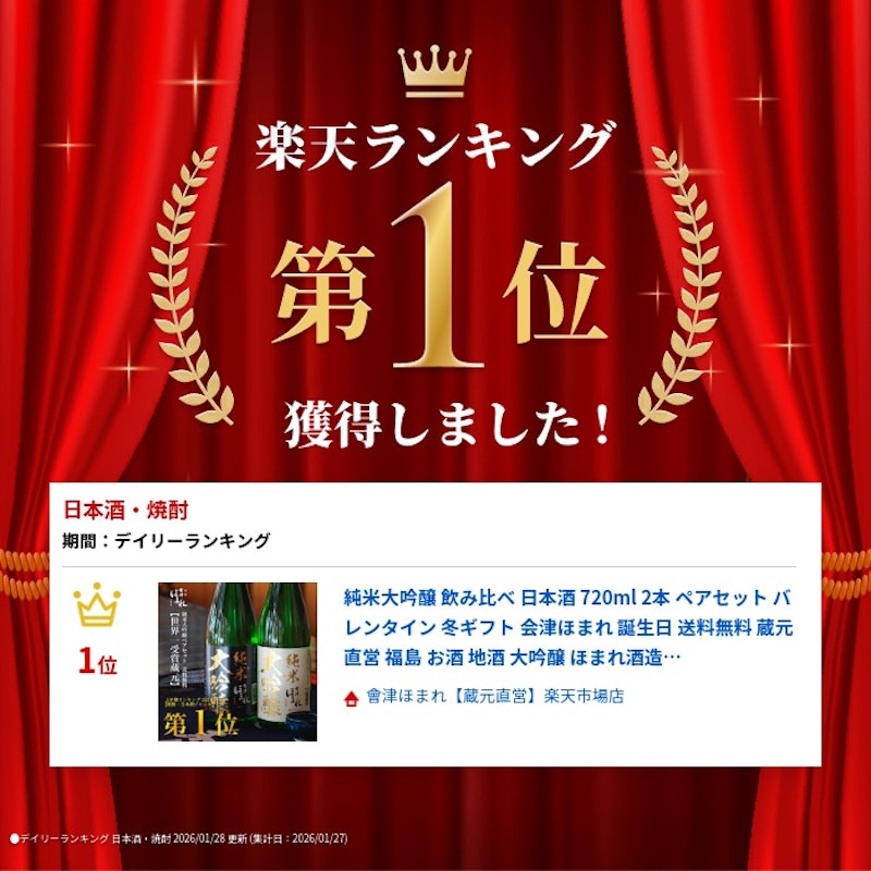 純米大吟醸 飲み比べペアセット 2
