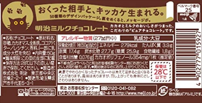 ミルクチョコレート 2