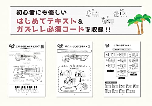 ガズレシピ 5