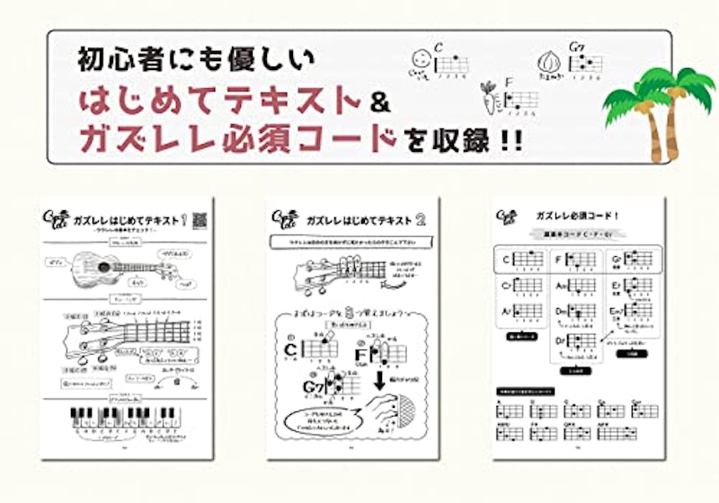 ガズレシピ 5