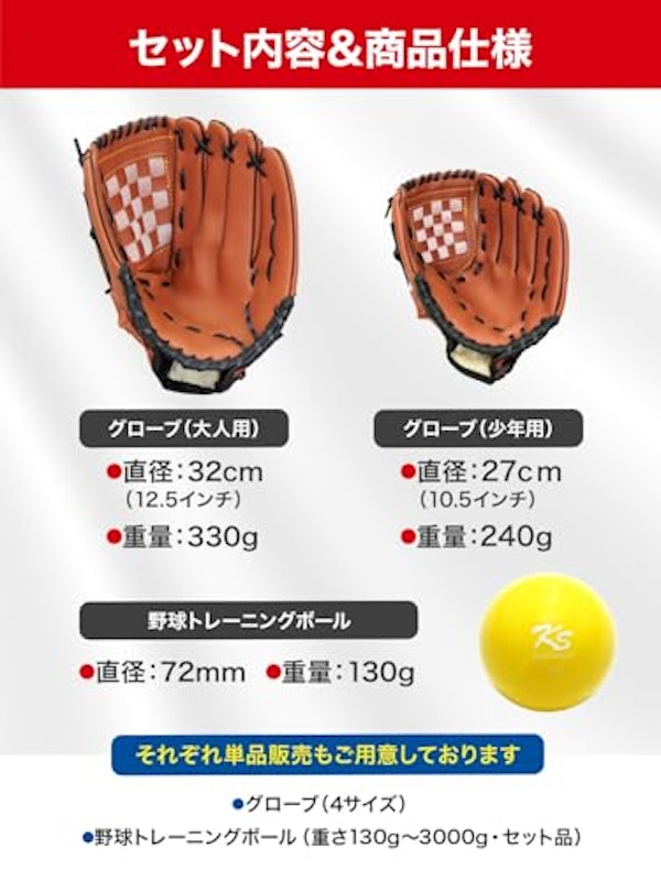 野球グローブ親子3点セット 6
