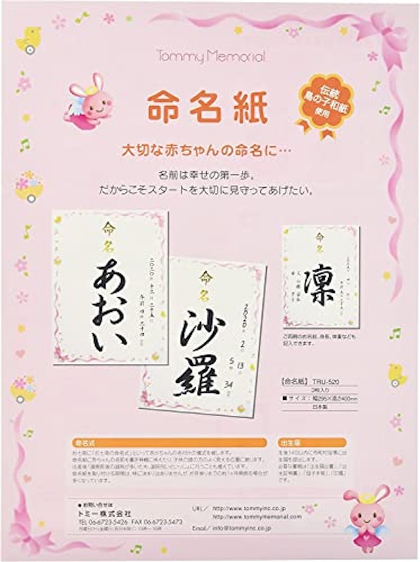 命名紙 2