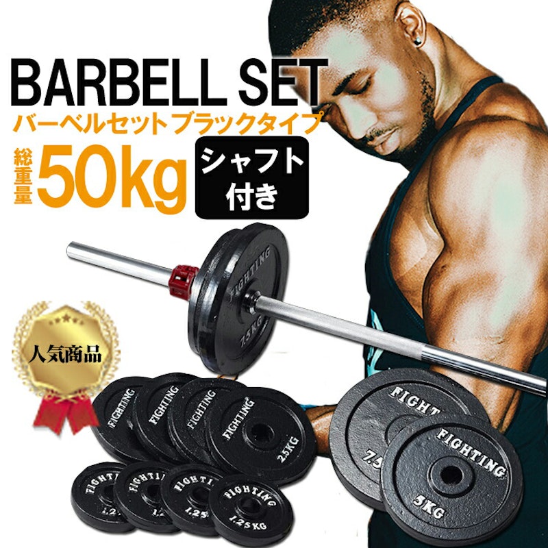 バーベルセット 1