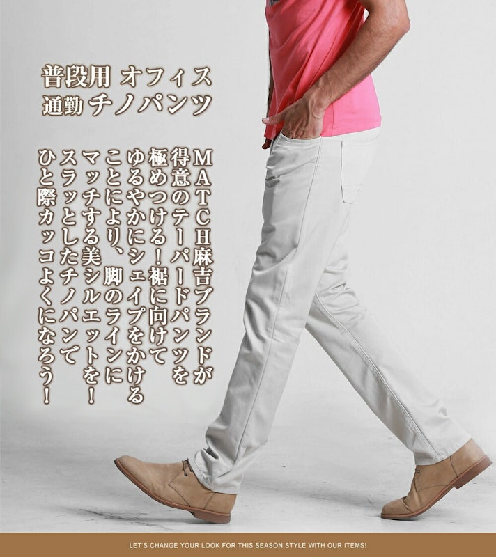 チノパン 3