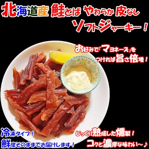 ソフト鮭とば 6