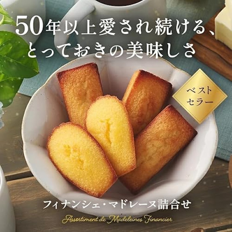 フィナンシェ マドレーヌ 2