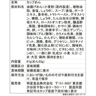 明星 チャルメラカップ 宮崎辛麺 2