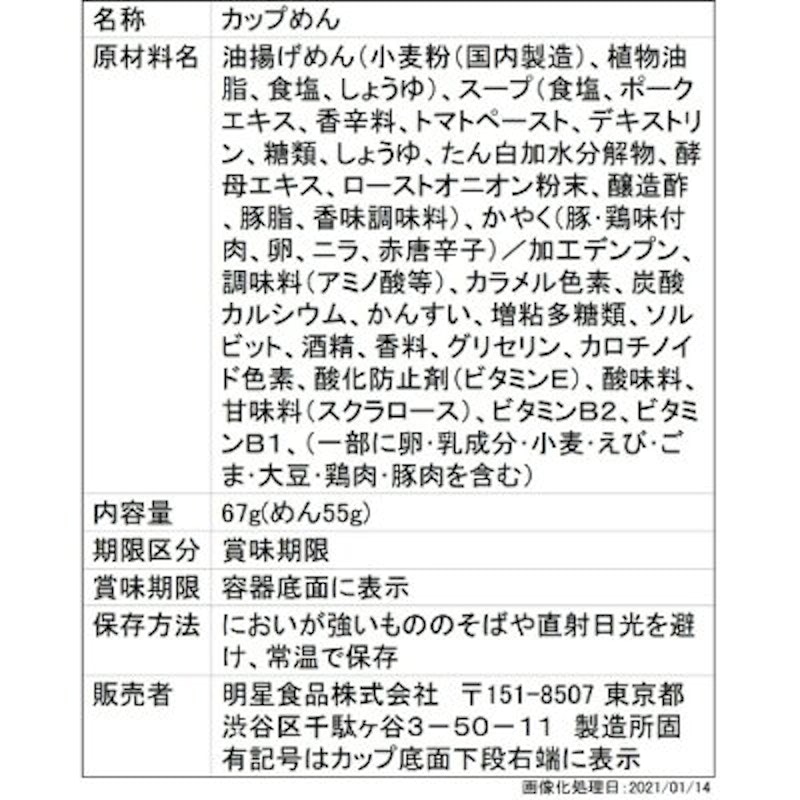 明星 チャルメラカップ 宮崎辛麺 2