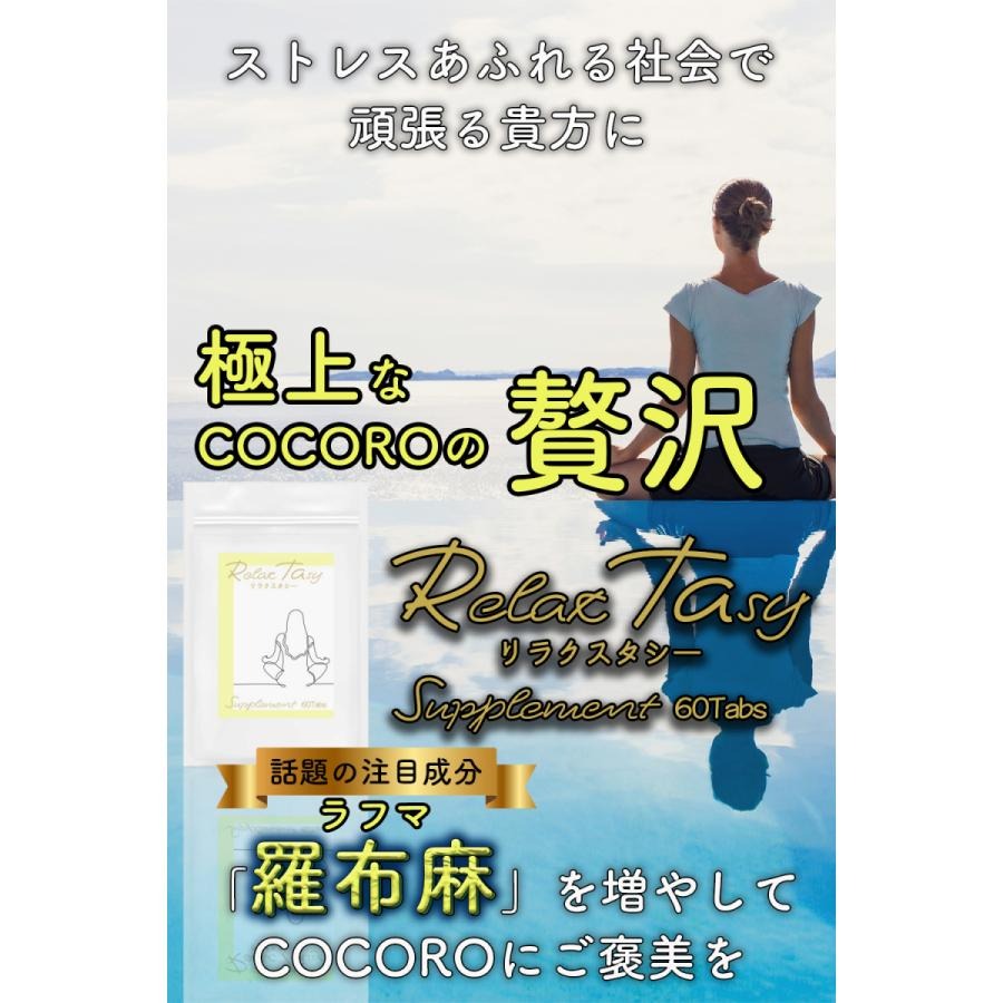 リラクスタシー 2
