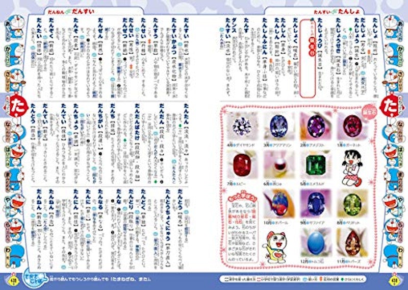 ドラえもん はじめての国語辞典 4