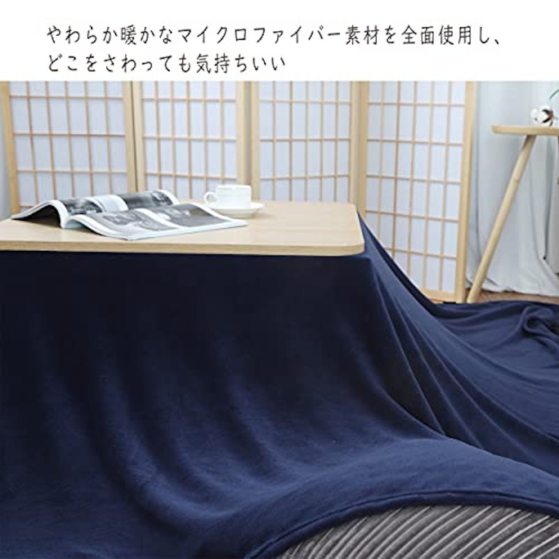 こたつ中掛け毛布 4