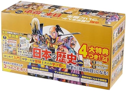 ４大特典つき!講談社学習まんが日本の歴史全２０巻セット ２２年度版 2