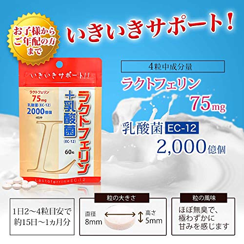 ラクトフェリン+乳酸菌 2