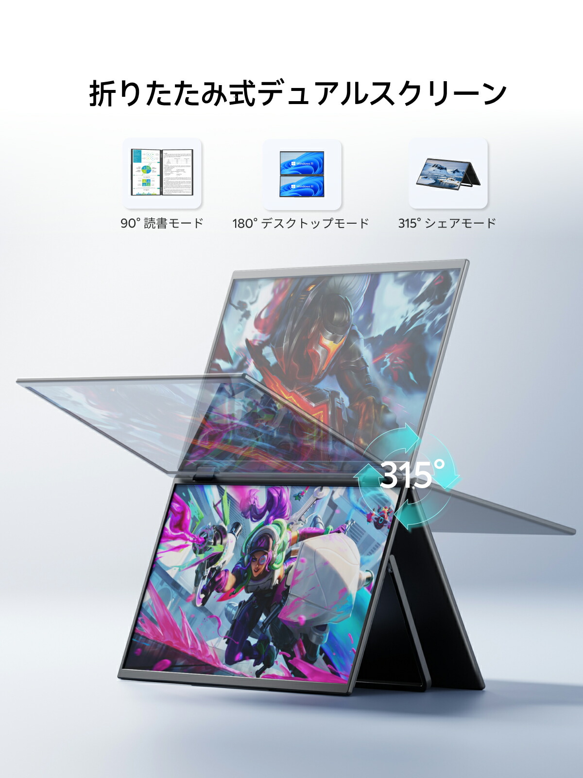 デュアル モバイルモニター 4