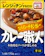 江崎グリコ スパイシーチキンカレー辛口 1