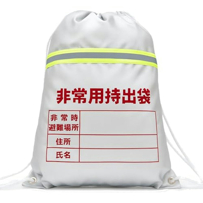 非常用持ち出し袋 1