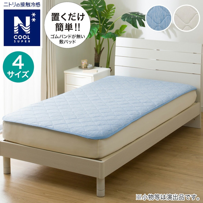 置くだけ簡単敷パッド 1