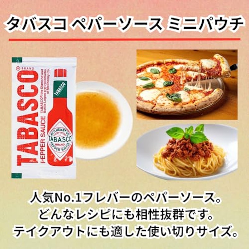 タバスコ ペパーソース ミニパウチ 3
