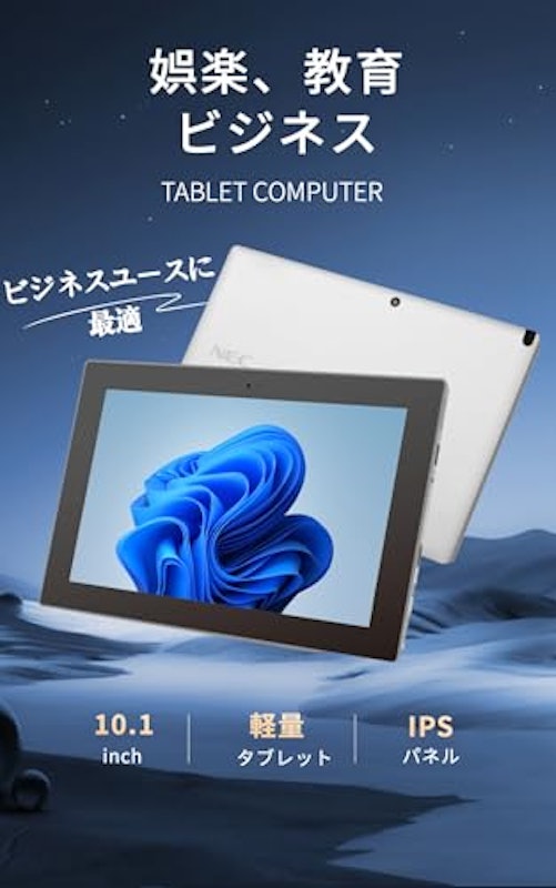 10.1インチタブレット 2