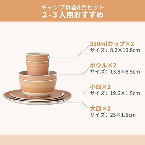 食器セット 竹繊維製 2