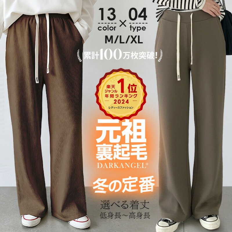 裏起毛パンツ 2
