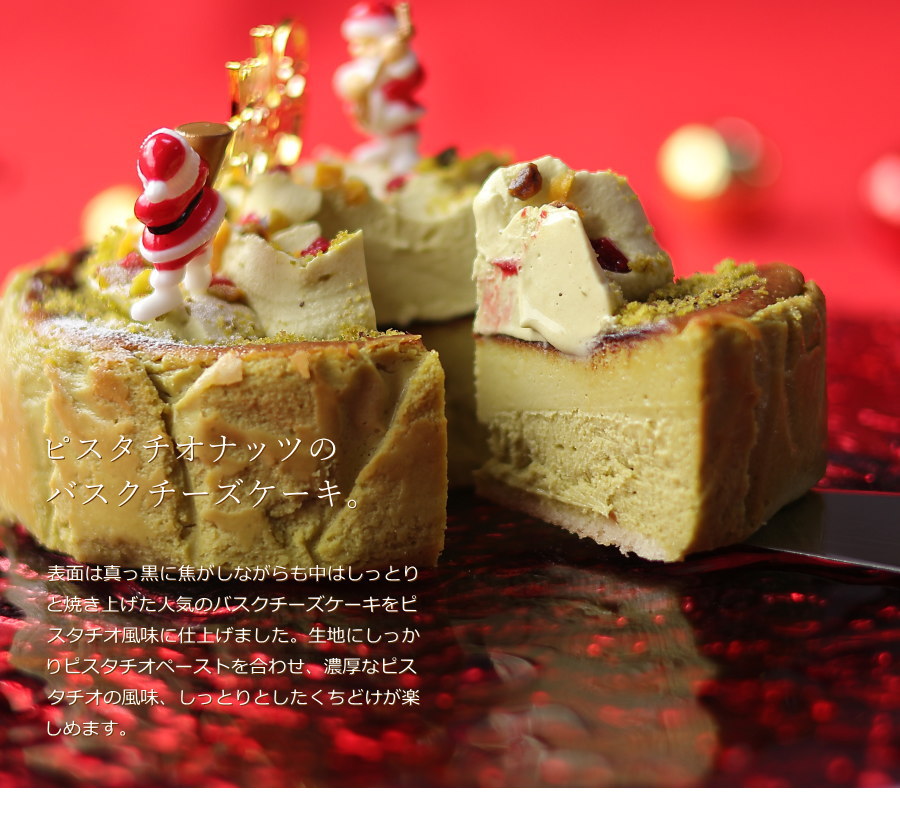 カトルフィユ ピスタチオバスク 6