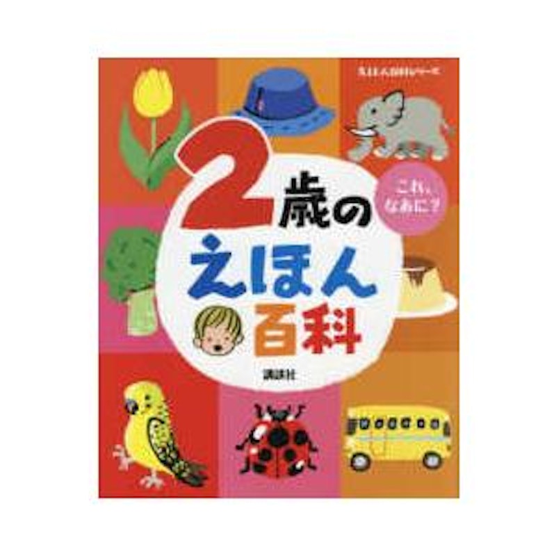 2023年】2歳向け絵本のおすすめ人気ランキング44選 | mybest