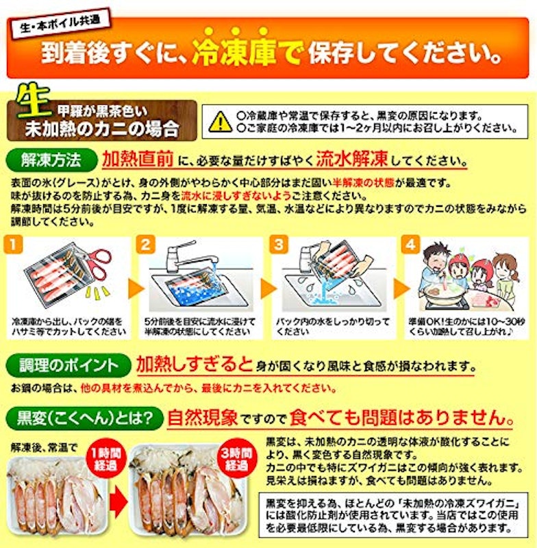 生ずわいお徳用セット 2